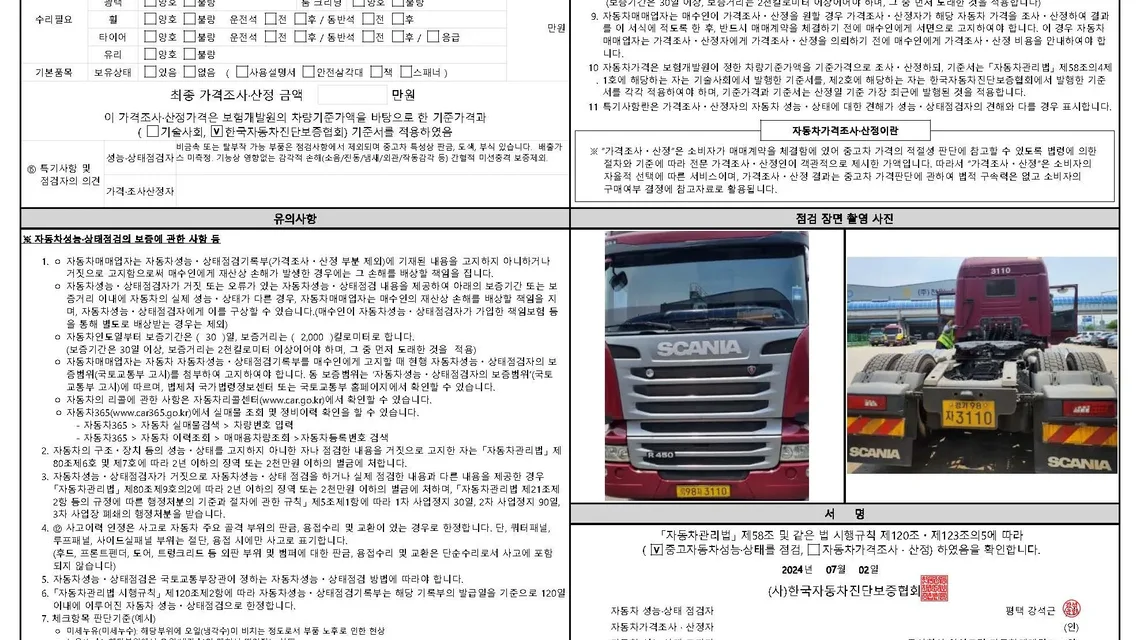 스카니아 R 450 추레라 중고 트럭