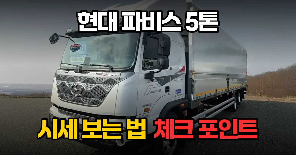 중고트럭 주행거리 계기판