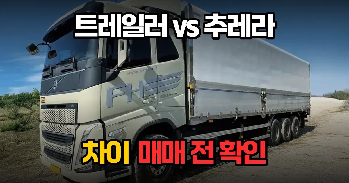 추레라(트랙터)와 트레일러 조합 볼보 FH 500