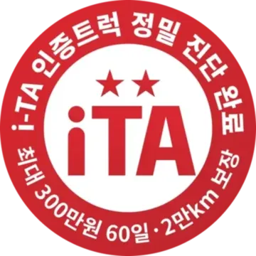 i-TA 인증트럭 정밀 진단 완료 — 최대 300만원 60일·2만km 보장